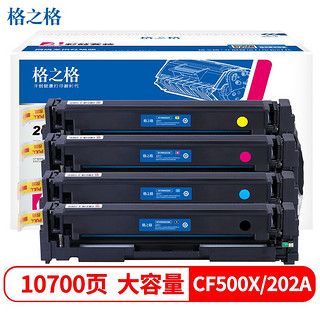 G&G 格之格 CF500A 大容量四色硒鼓PNH202四色装不带芯片适用惠普M281FDW M254DW M254NW M280NW 202A硒鼓