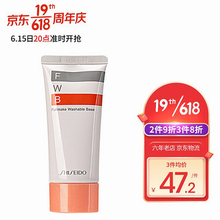 SHISEIDO 资生堂 日本进口资生堂（Shiseido）FWB隔离霜妆前乳可卸全脸彩妆控油保湿 专柜版35g