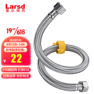 Larsd 莱尔诗丹 LD505软管50CM304不锈钢进水管冷热水管进水软管高压管马桶坐便器上水管