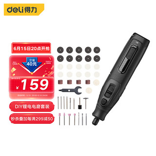 deli 得力 工具 DL6393 小型电磨机 4V款