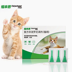 FRONTLINE 福来恩 猫用 体外驱虫药滴剂 0.5ml 整盒3支