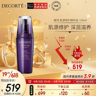 黛珂 肌源修护精华液 100ml