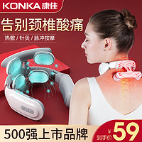 KONKA 康佳 颈椎按摩器家用颈部按摩仪肩颈脊椎多功能脖子理疗神器护颈仪