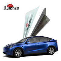 LLumar 龙膜 汽车贴膜 适用于新能源Model Y电车 畅领80 15深色 包安装