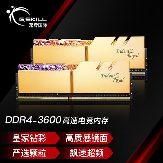 G.SKILL 芝奇 Trident Z Royal皇家戟系列 DDR4 3600MHz RGB 台式机内存 灯条 光耀金 16GB 8GBx2 F4-3600C18D-16GTRG