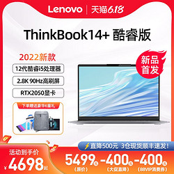 Lenovo 联想 ThinkBook 14+ 笔记本电脑 2022款 2.8K 90Hz i5-12500H  16G