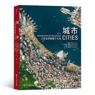 《城市：人类这样聚集于大地》