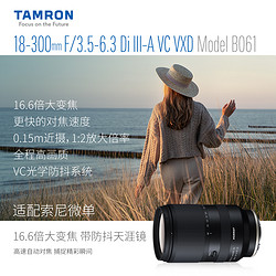 TAMRON 腾龙 18-300mm富士X卡口广角长焦半画幅微单镜头