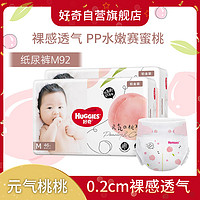 HUGGIES 好奇 铂金装倍柔亲肤纸尿裤（尿不湿）箱装 M92片（新老随机）