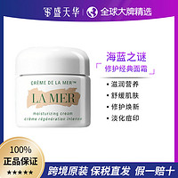 LA MER 海蓝之谜 经典面霜30ml/60ml神奇滋养修护保湿提肤色