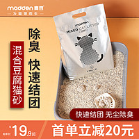 MADDEN 猫砂除臭无尘豆腐细砂麦豆10混合型膨润土大袋2.5公斤包邮