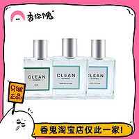 CLEAN 冷棉 暖棉 洗干净的衣服味道