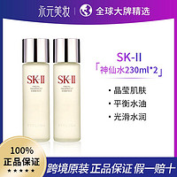 SK-II PITERA青春露 补水保湿 神仙水 230ml*2