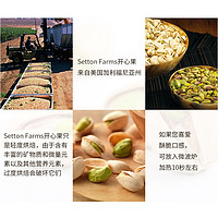 Setton Farms 美国原装进口Setton Farms原味开心果454g 原色无漂白 儿童孕妇零食坚果炒货