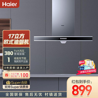 Haier 海尔 CXW-200-E900T2S 顶吸式吸油烟机