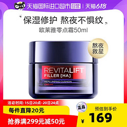 L'OREAL PARIS 巴黎欧莱雅 欧莱雅零点霜熬夜面霜孚玻因紧致抗老抗衰老补水保湿