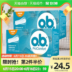 o.b. 强生ob卫生棉条量多型32支内置卫生巾隐形防漏无异味16支×2盒 2件装 共64支
