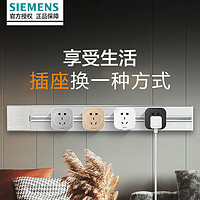 SIEMENS 西门子 轨道插座插壁挂式无线插板家用明装排插组合可移动厨房家用