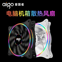 aigo 爱国者 12cm电脑主机箱散热风扇120mm台式机静音12v彩灯rgb降温超