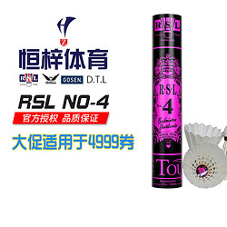 RSL 亚狮龙 No.4号羽毛球 比赛训练用球 稳定耐打 鸭毛 12只/筒 RSL 4号-38筒（叠加优惠850） 77速