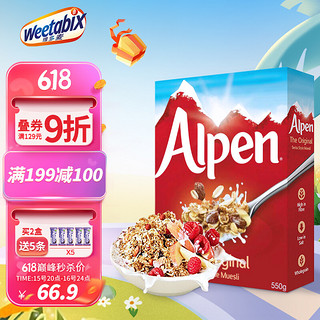 Weetabix 维他麦 维多麦Weetabix 英国进口 水果燕麦片 欧倍Alpen（原味）550g 瑞士风味营养早餐 即食冲调麦片