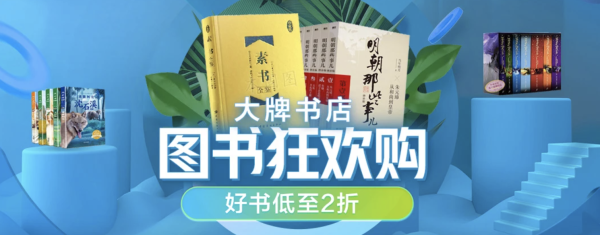 京东 618 大牌书店 图书狂欢购