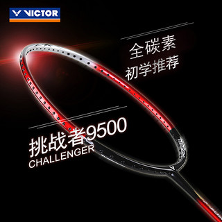 VICTOR 威克多 CHA-9500 羽毛球拍 红色/蓝色 对拍 已穿线