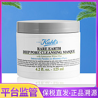 Kiehl's 科颜氏 白泥去粉刺黑头深层清洁面膜提亮亚马逊补水保湿泥膜125ml