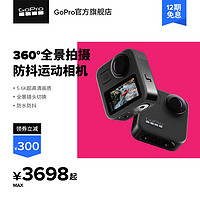 GoPro MAX全景运动相机潜水摩托滑雪防水防抖高清彩屏vlog摄像机