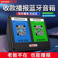 Lenovo 联想 LX16微信收款提示音响二维码收账语音提醒播报器无线蓝牙音箱