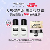 奥伦纳素 蛋白爽肤保湿水60ml*2+豆腐霜15ml