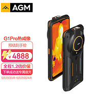 AGM G1 Pro 5G手机 8GB+256GB 星橙黑（热成像+强光手电）