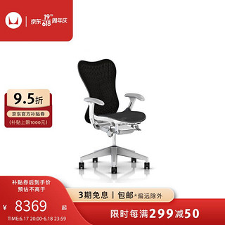 赫曼米勒 Herman Miller 赫曼米勒 Mirra2 座椅 电脑椅办公椅电竞椅人体工学椅 石墨色