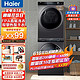 Haier 海尔 纤美洗烘套装直驱洗衣机全自动滚筒双擎热泵烘干机176组合HBNS100-FQ176 高端纤美176