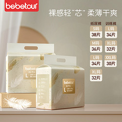 BebeTour AirPro系列 婴儿纸尿裤 L34片
