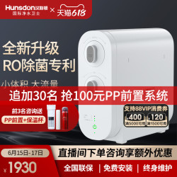 Hunsdon 汉斯顿 净水器家用直饮厨房自来水过滤器ro反渗透纯水机净水机D3