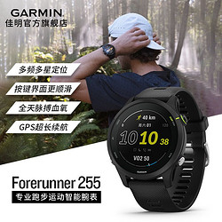 GARMIN 佳明 Forerunner 255暗夜黑（音乐版）