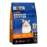 docile 豆柴 冻干鸡肉乳酸菌全阶段猫粮 1.25kg