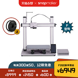 Snapmaker 2.0模组化3D打印机高性能铝合金高精度持久耐用3d打印