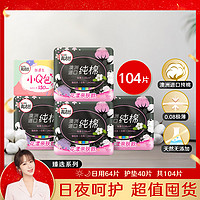 kotex 高洁丝 极薄日用卫生巾套装 (澳洲进口纯棉系列日用卫生巾24cm*16片*4+经典系列小Q包卫生护垫15cm*40片)