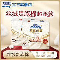 moony 皇家佑肌系列 纸尿裤 NB90片+S82片