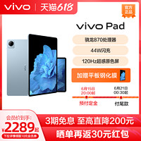vivo Pad 10.95英寸 Android 平板电脑