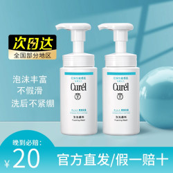 Curél 珂润 Curel 珂润 润浸保湿洁颜泡沫 150ml