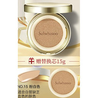 Sulwhasoo 雪花秀 致美养肤气垫粉底液 #15粉白色 15g+替换装15g