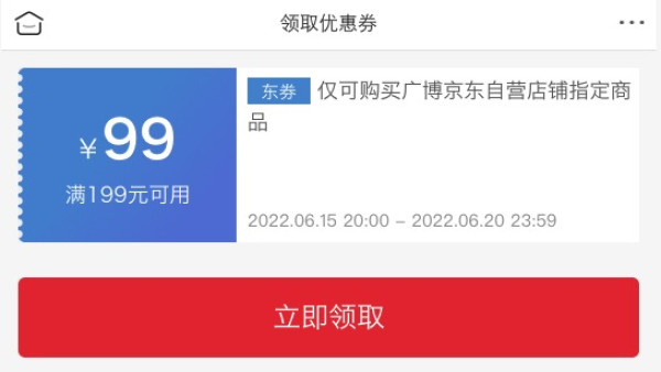 京东自营 广博文具 满199减99元