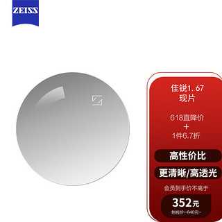 ZEISS 蔡司 新三维博锐系列 1.74折射率 非球面镜片 钻立方防蓝光膜 1片装 近视975度 散光75度