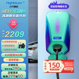 Highluer 小充嗨跑 星动版新能源汽车蓝牙链接充电器家用充电桩