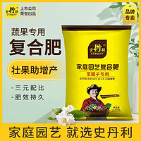 STANLEY 史丹利 复合肥家用种菜种花蔬菜用农用氮磷钾花肥料通用型2.5斤