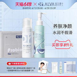 Dr.Alva 瑷尔博士 氨基酸洁面礼盒 （精研净透洁颜蜜120ml+益生菌洁面慕斯150 ml+赠明信片*3+定制化妆镜+棉柔巾*1包 +洁颜蜜中样30ml+益生菌面膜2片）