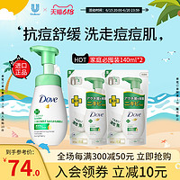 Dove 多芬 氨基酸抗痘洗面奶女男士专用深层清洁保湿洁面泡沫160ml